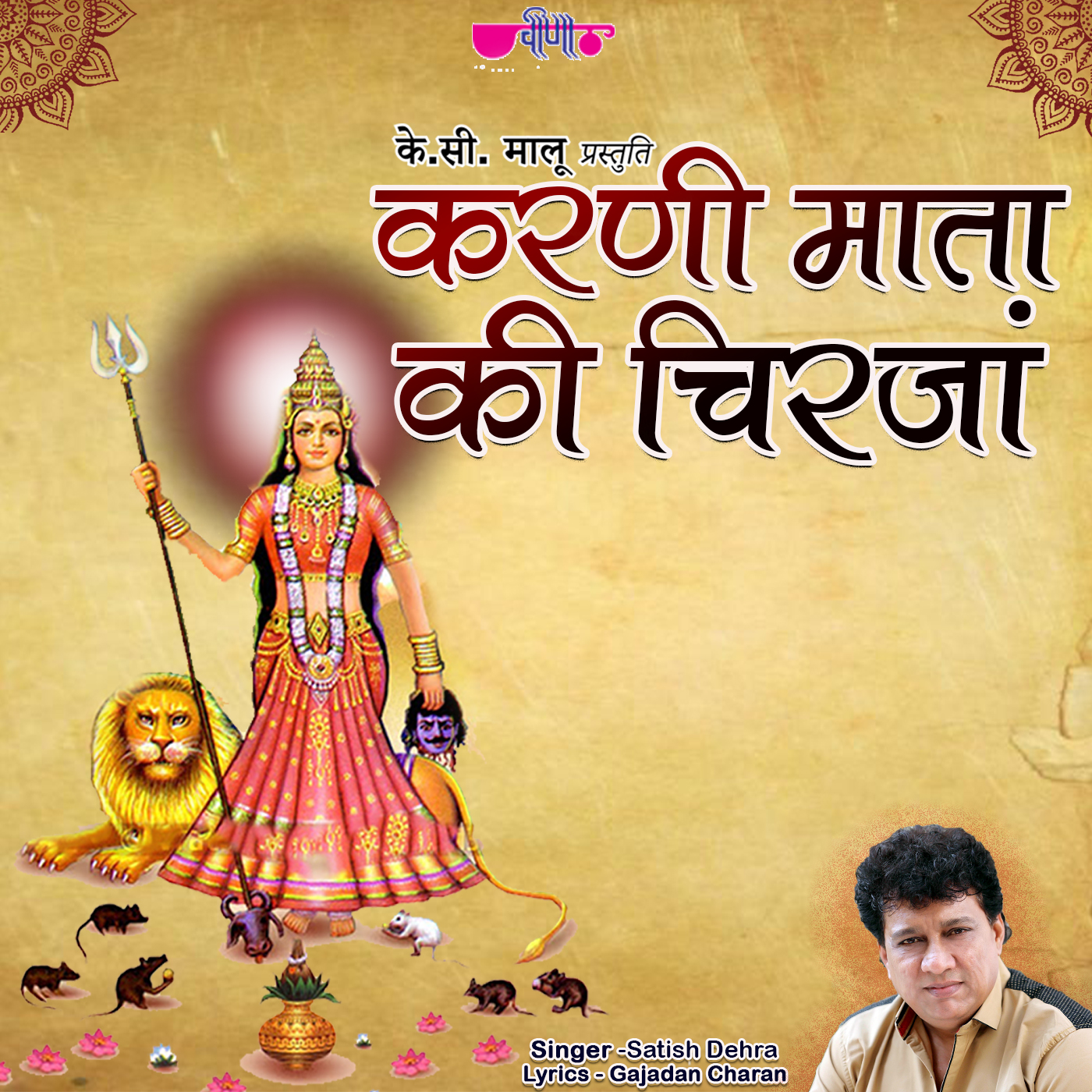 Karni Mata Ki Chirja